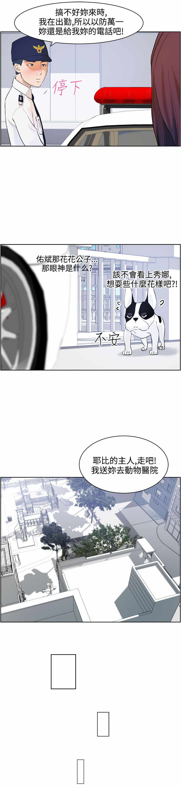 物种转换手术漫画,第8章：护主有功3图