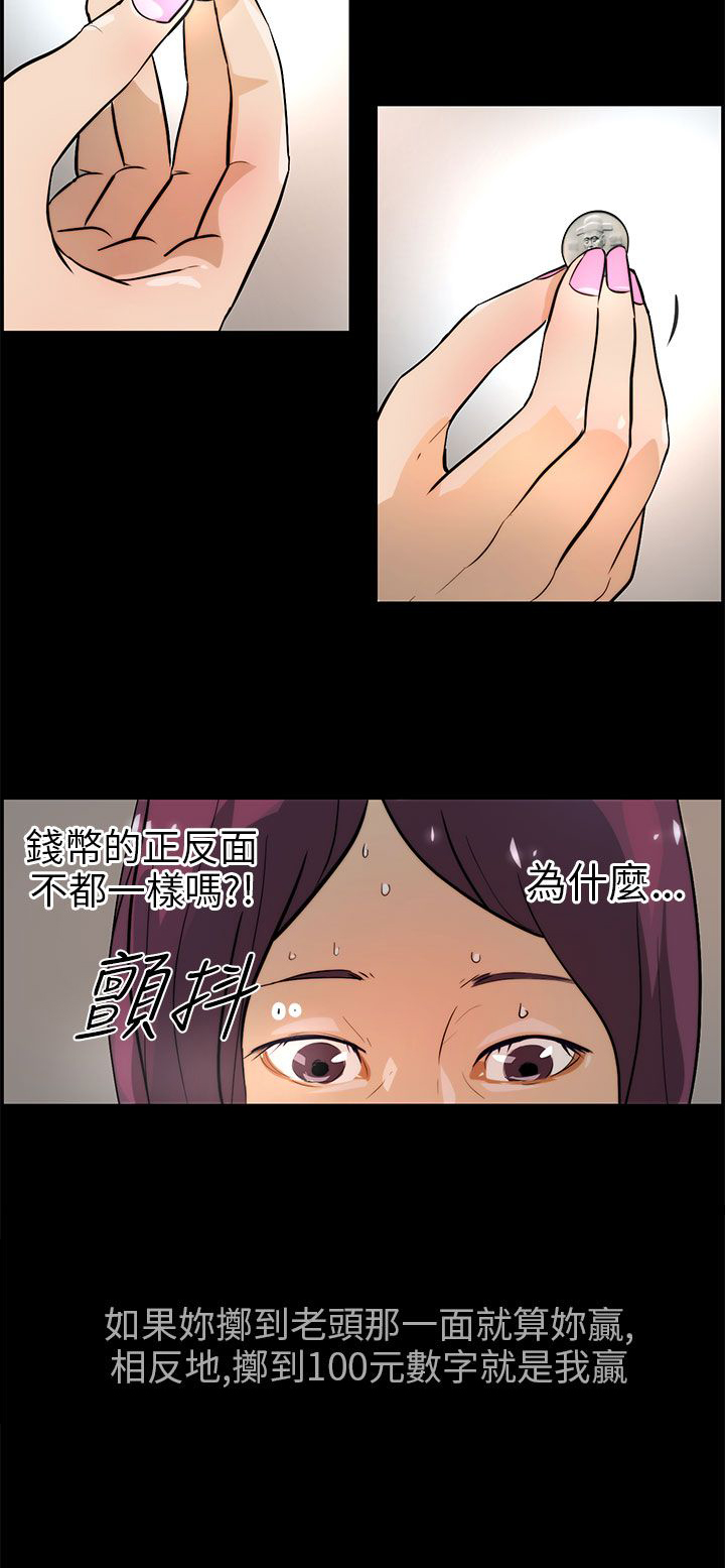 物种转换漫画,第24章：纪念币5图