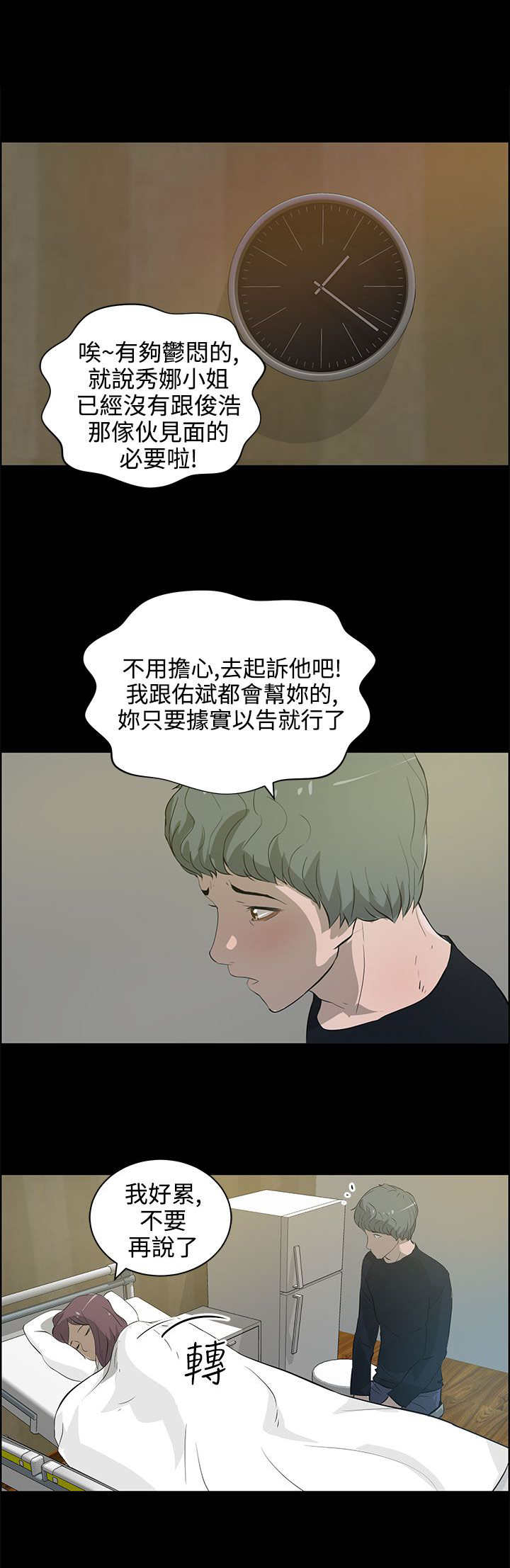 物种转换漫画,第32章：相认1图