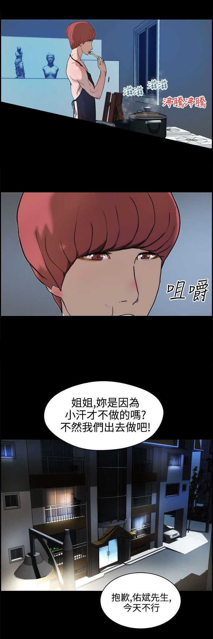 物种转换器视频漫画,第13章：错觉2图