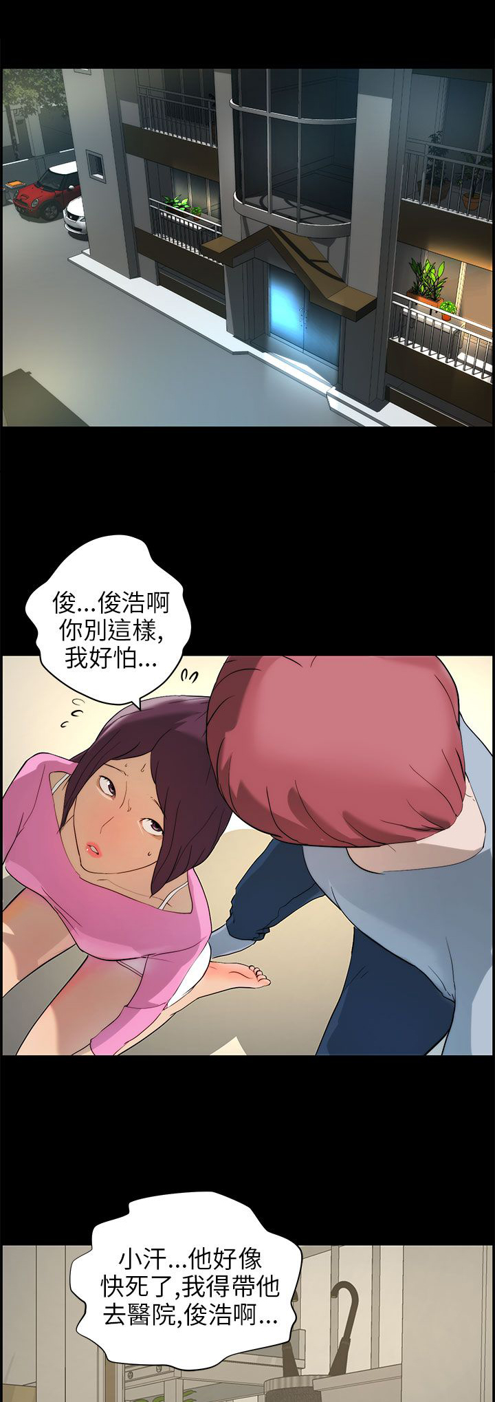 物种转换器视频漫画,第22章：抉择1图