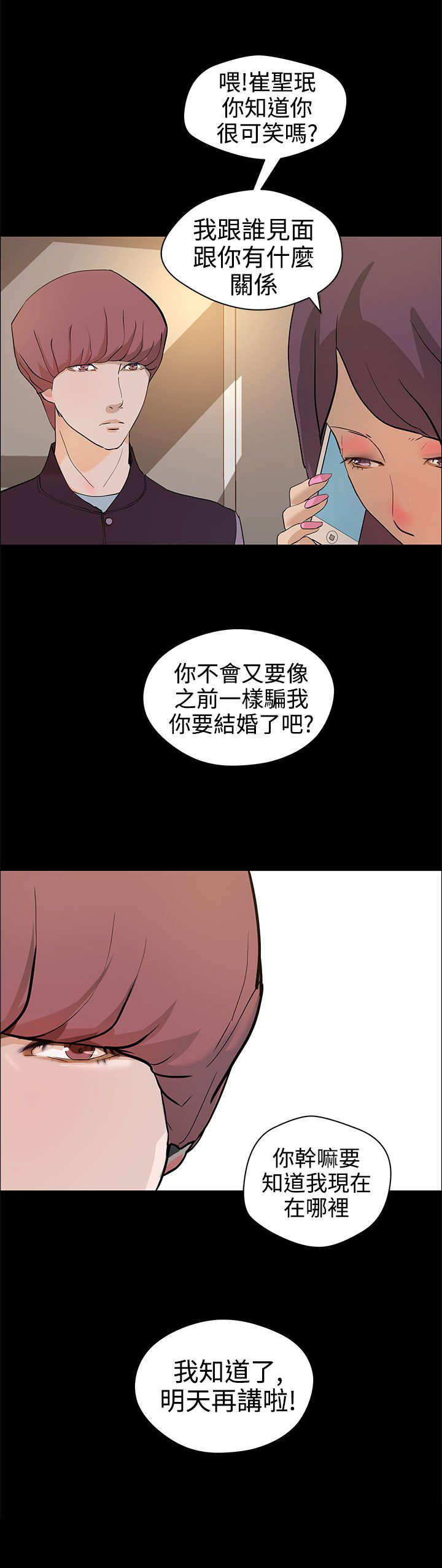 物种转换漫画,第17章：杀心3图
