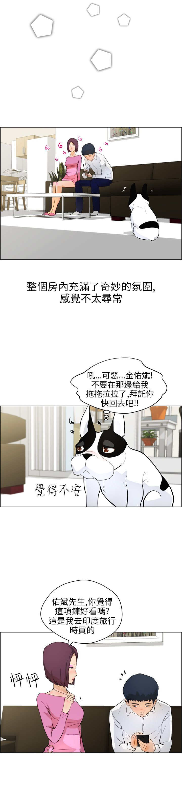 物种转换漫画,第12章：阻止5图