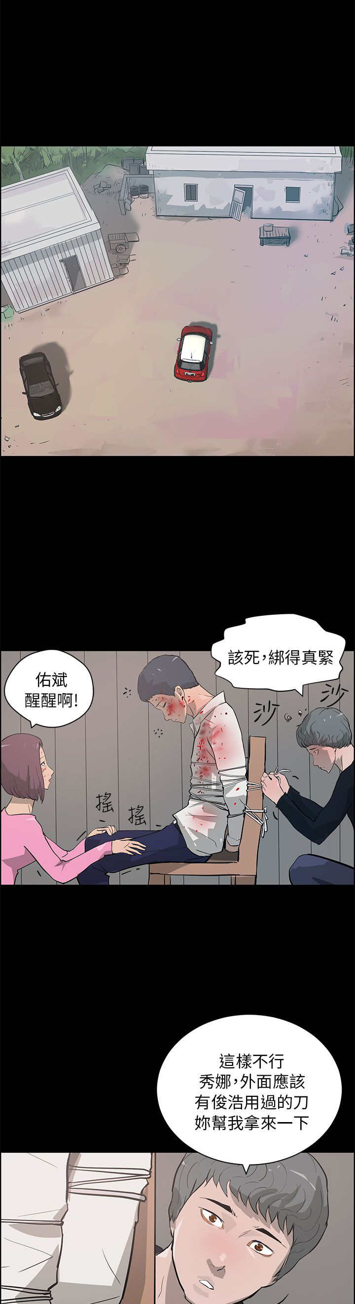 物种转换器视频漫画,第37章：中箭1图