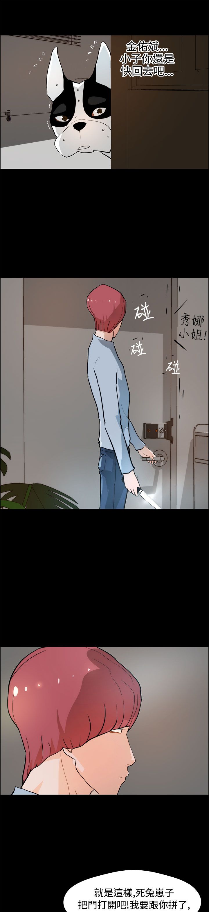 物种转换漫画,第29章：危险2图