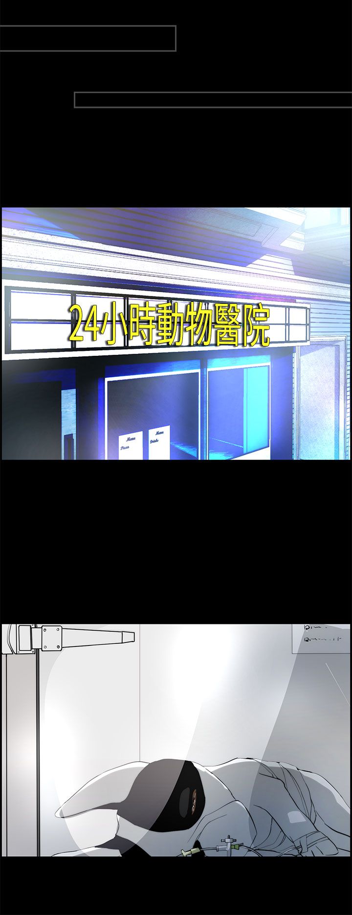 物种起源简介漫画,第25章：威胁2图