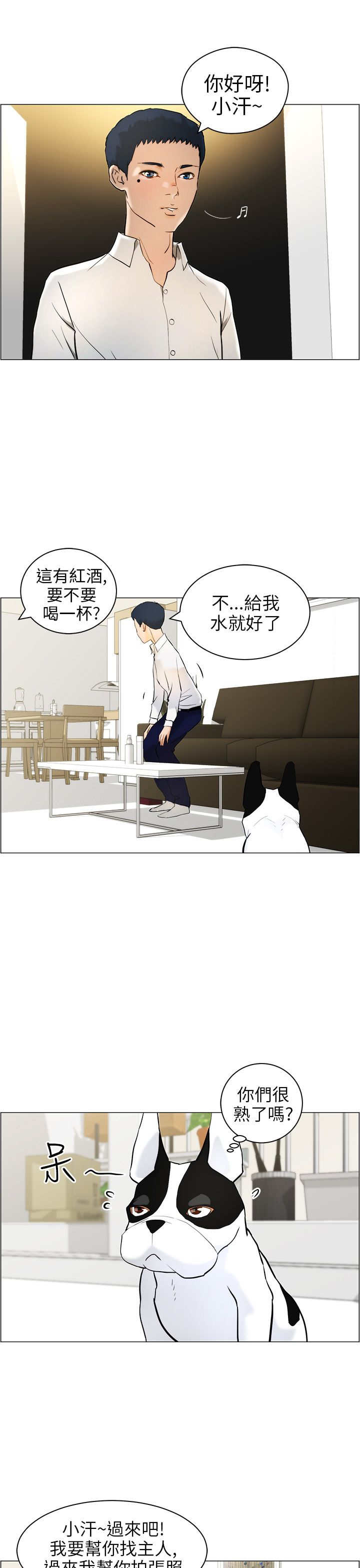物种转换漫画,第12章：阻止3图