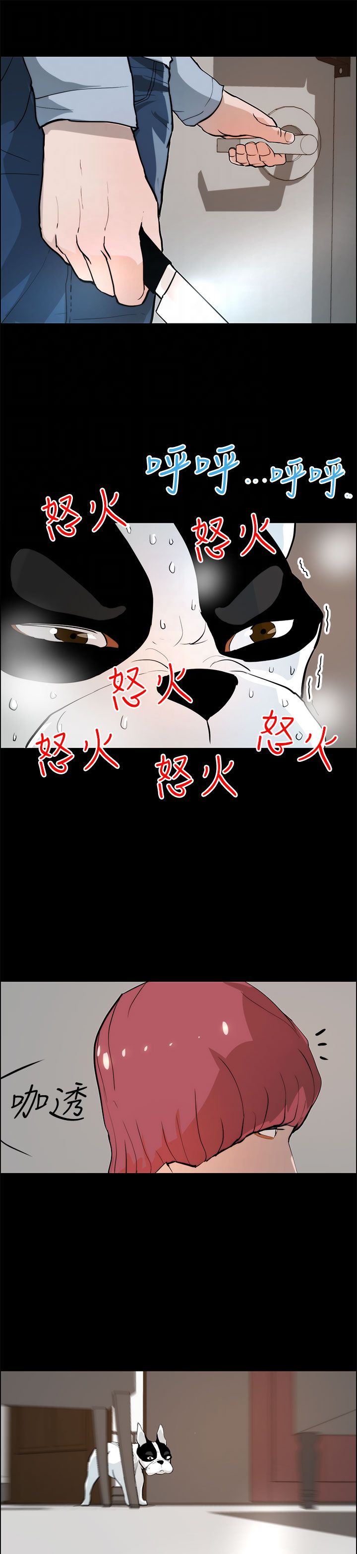 物种转换漫画,第29章：危险4图