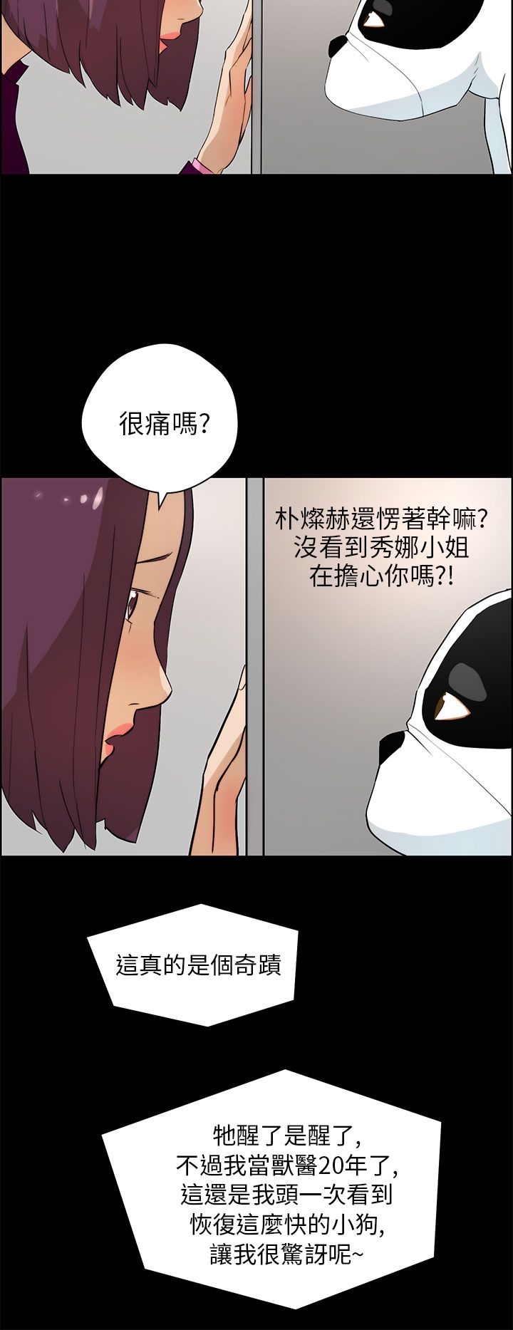 物种转换漫画,第26章：苏醒4图