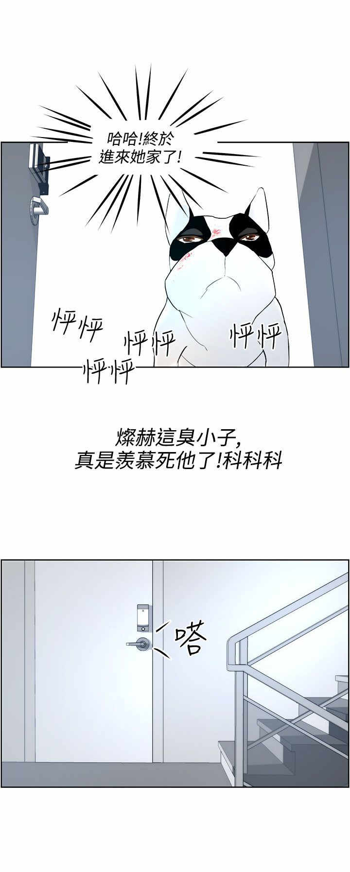 物种转换手术漫画,第8章：护主有功5图