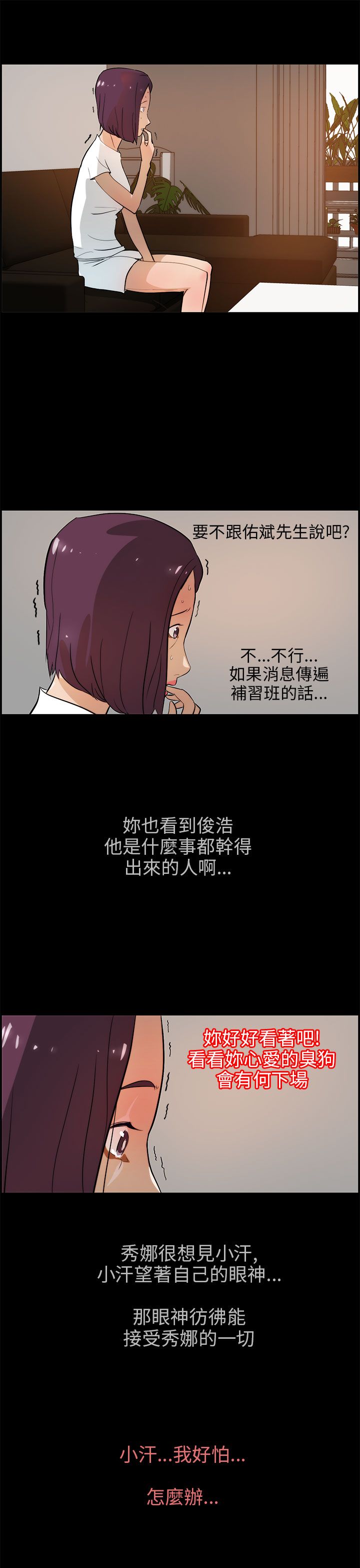 物种起源简介漫画,第25章：威胁1图