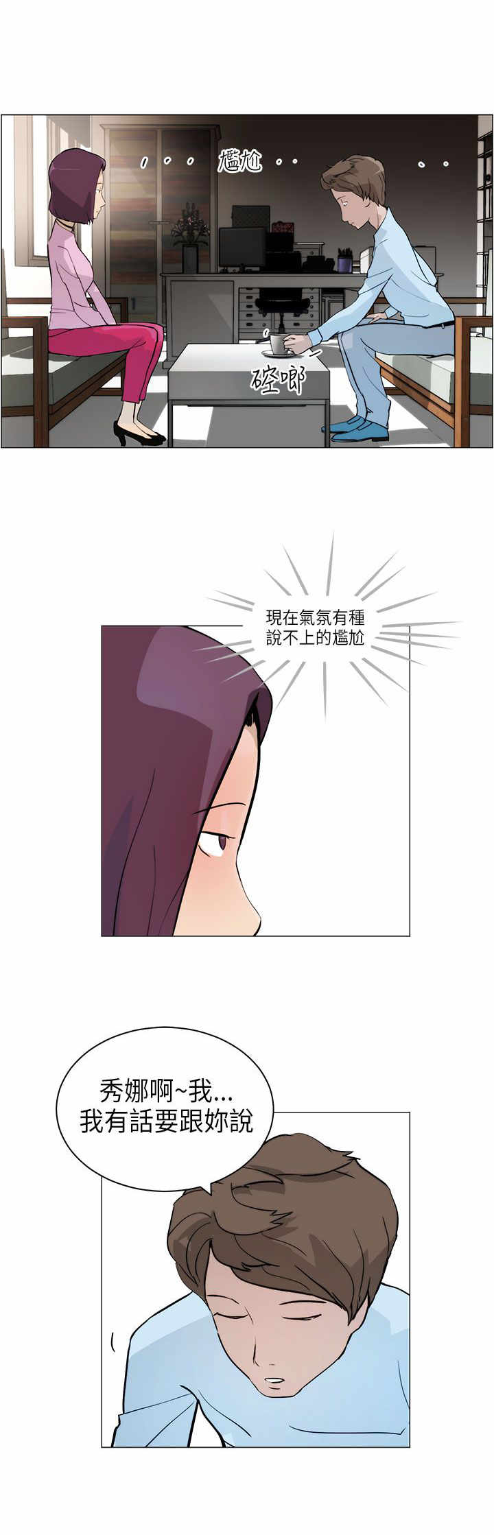 物种转换器视频漫画,第4章：跟随3图