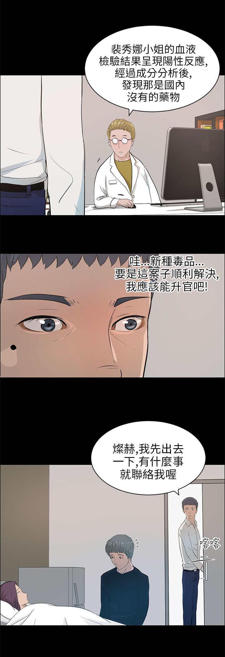 物种转换漫画,第31章：搜寻3图