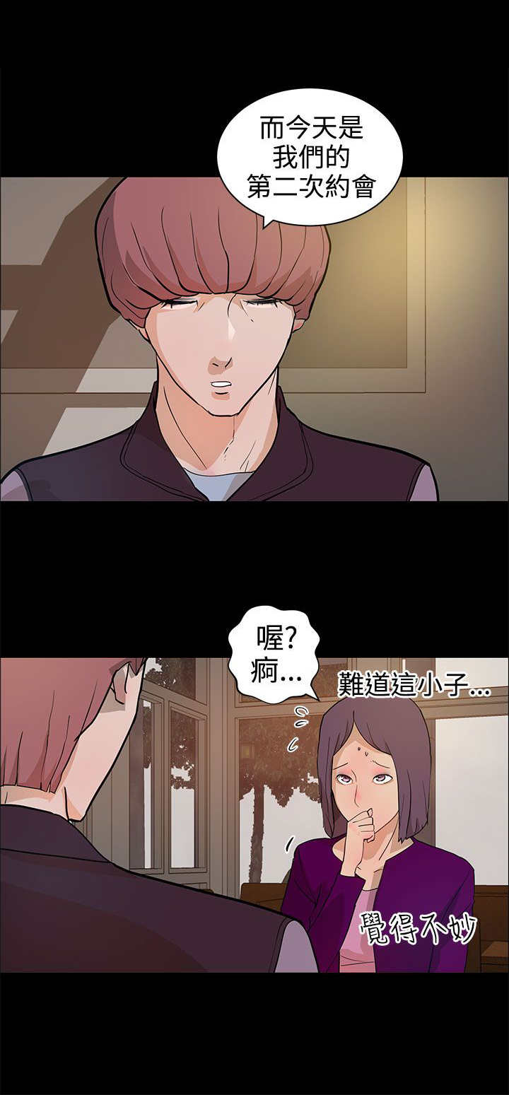 物种转换手术漫画,第17章：杀心3图
