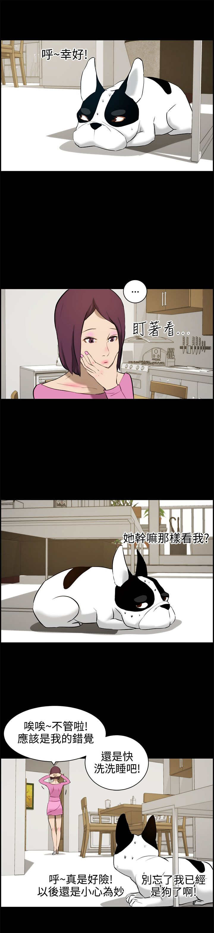物种大爆发漫画,第13章：错觉3图