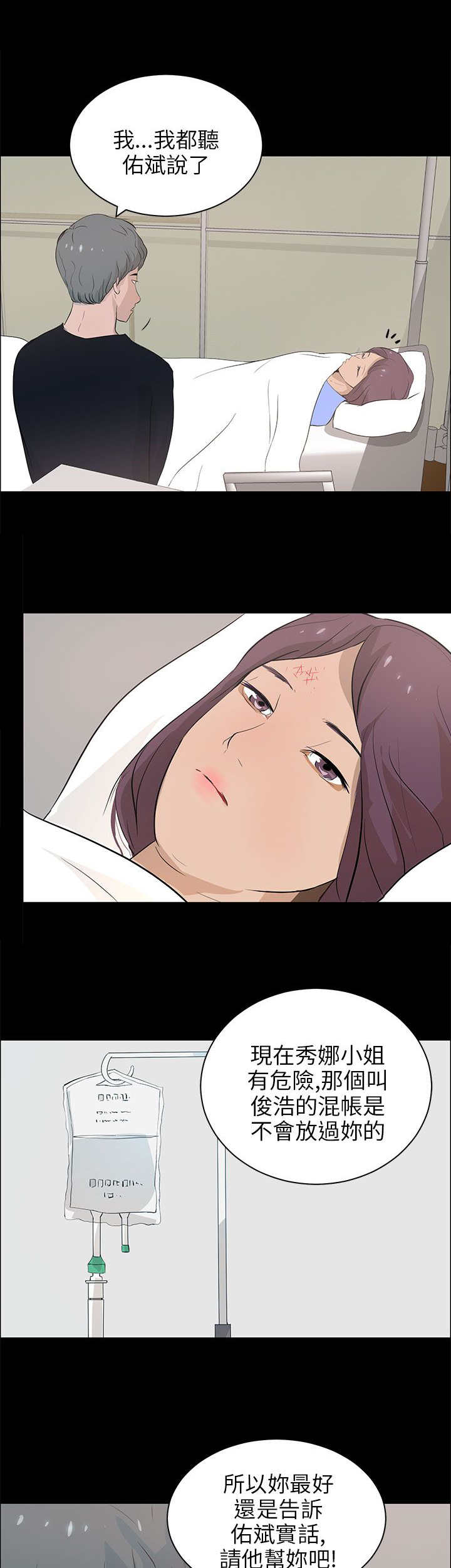 物种转变漫画,第31章：搜寻3图