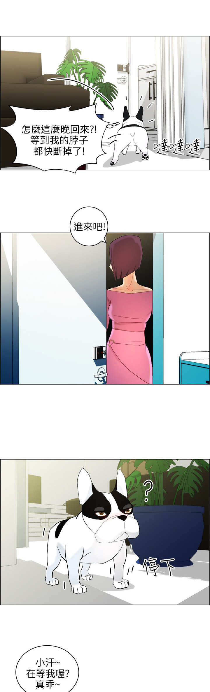 物种转换漫画,第12章：阻止1图