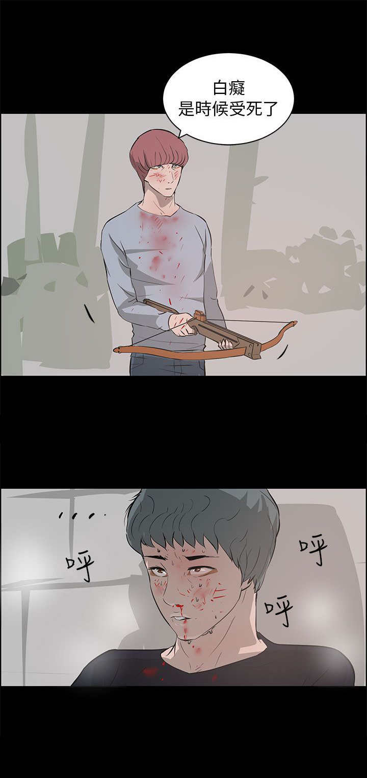 物种转换漫画,第38章：愤怒5图