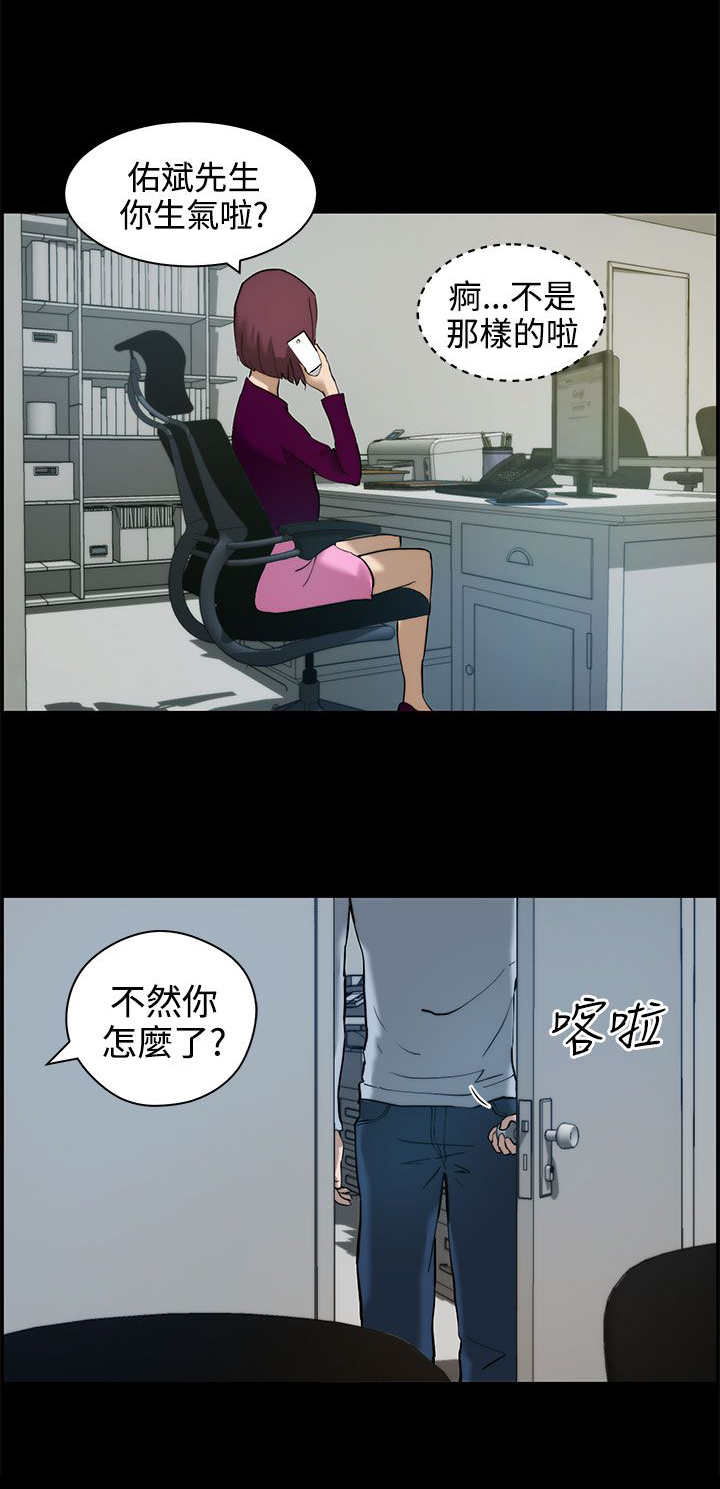 物种转换漫画,第14章：拜访4图