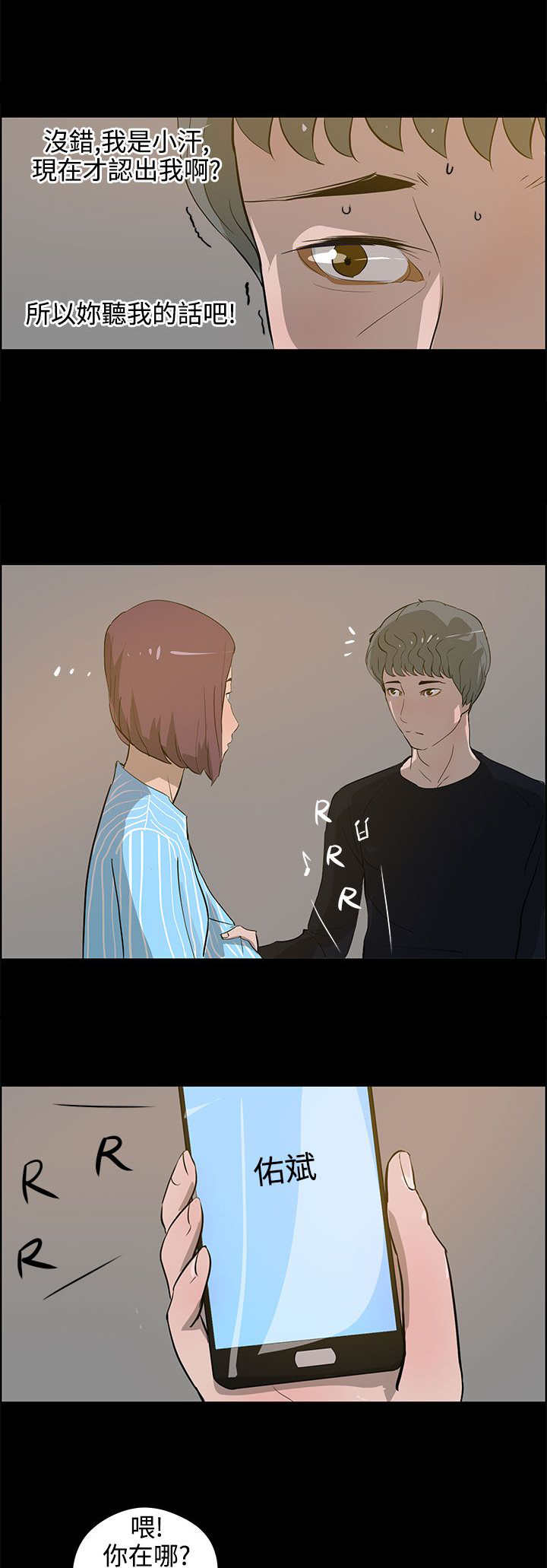 物种起源简介漫画,第32章：相认2图