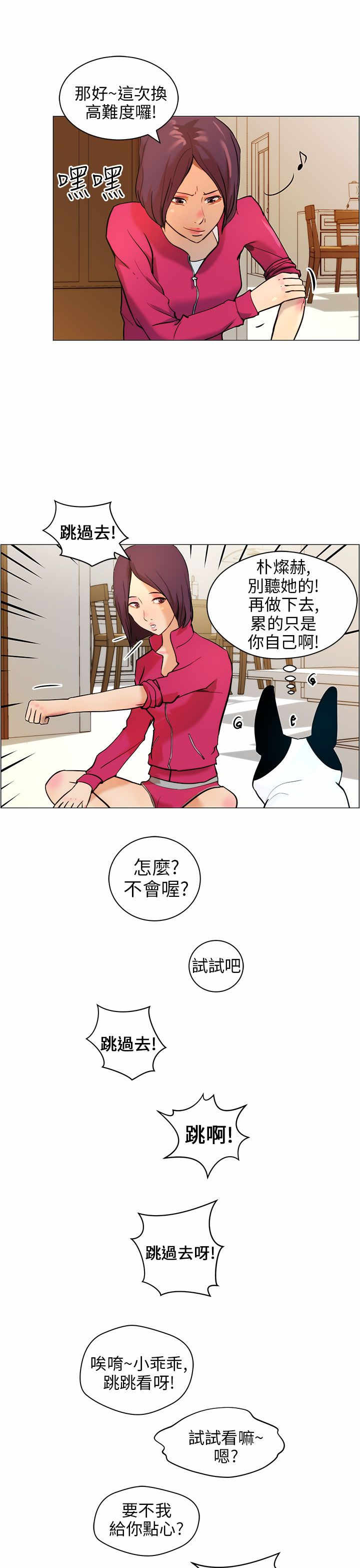 物种杂交电影漫画,第9章：小汗5图