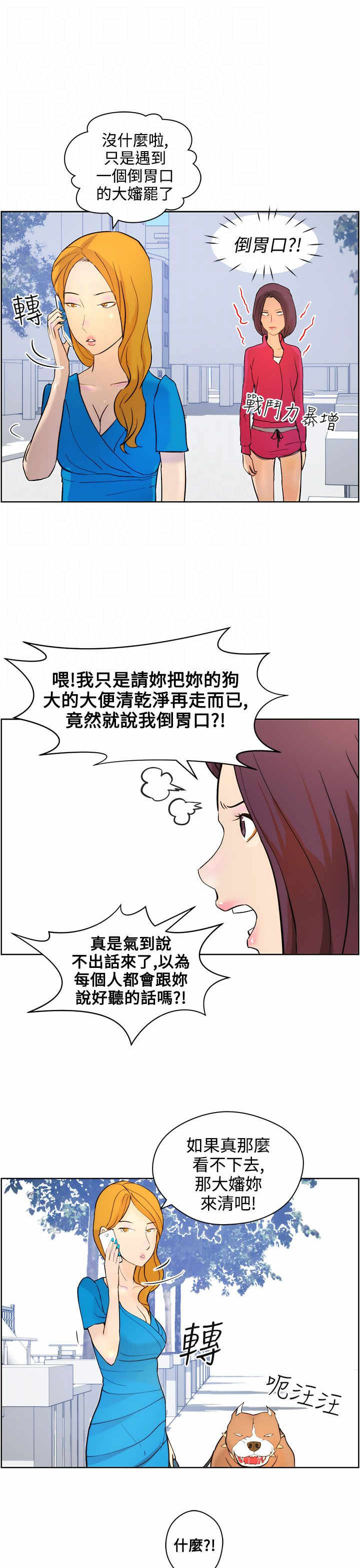 物流电话上门取货漫画,第7章：遛狗1图