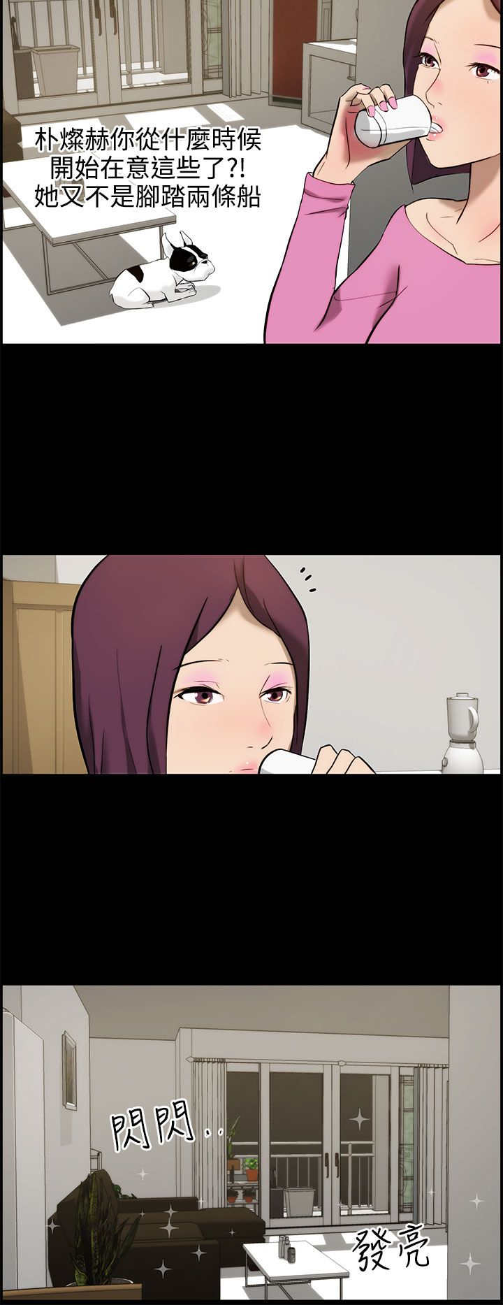 物种转换器视频漫画,第13章：错觉5图