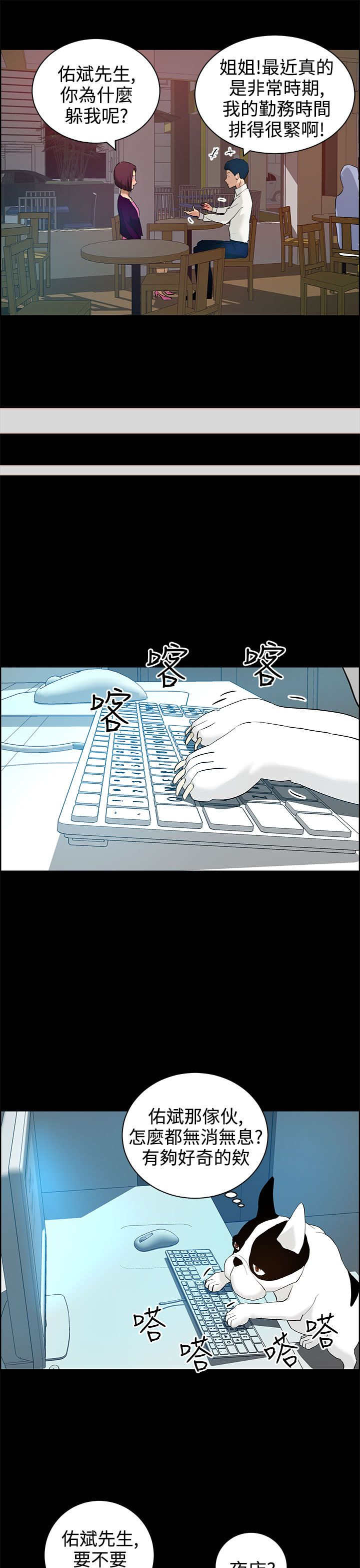 物种起源简介漫画,第15章：假设3图