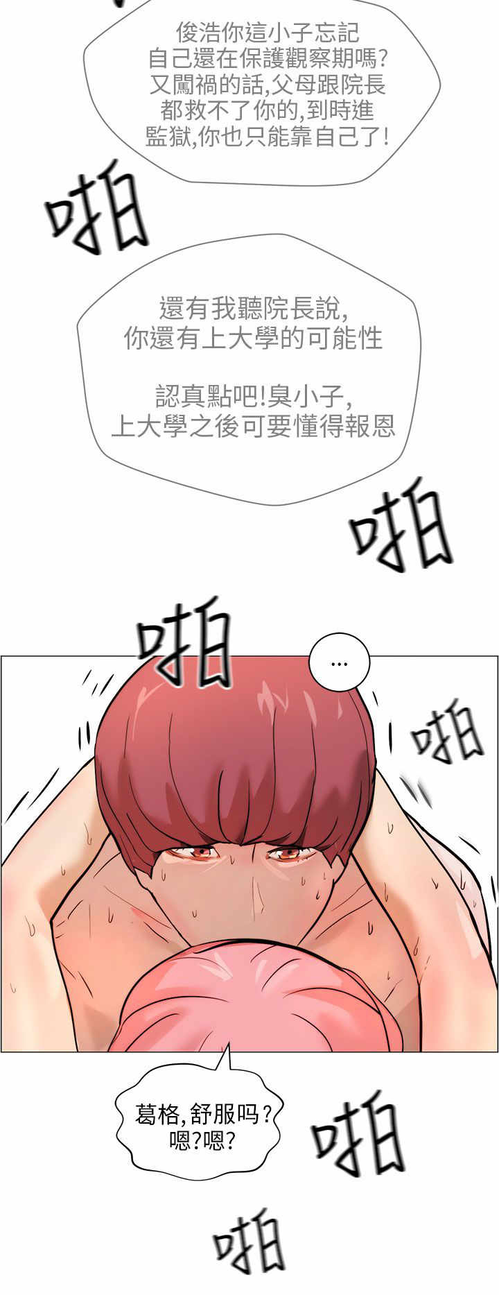 物种转变漫画,第10章：洗澡2图
