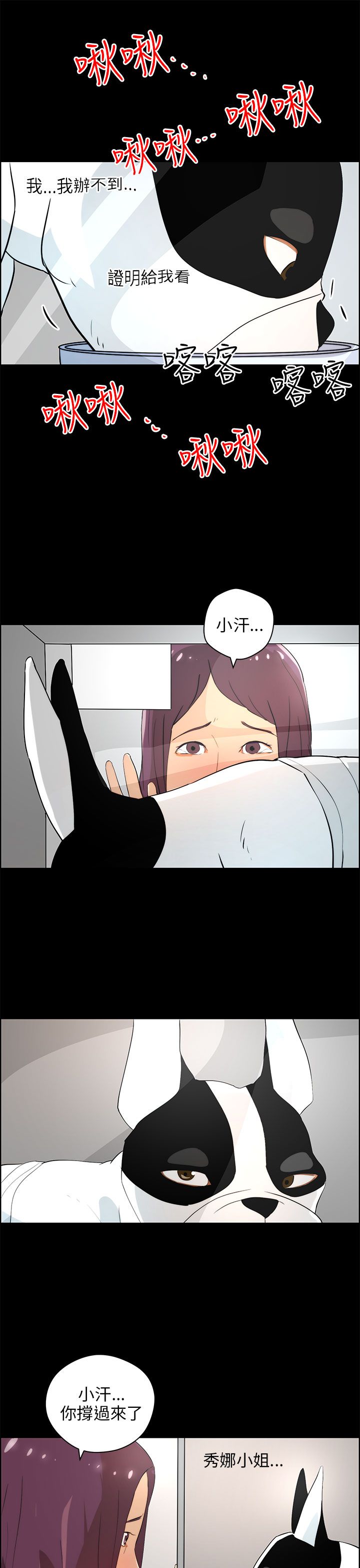 物种转换漫画,第26章：苏醒3图