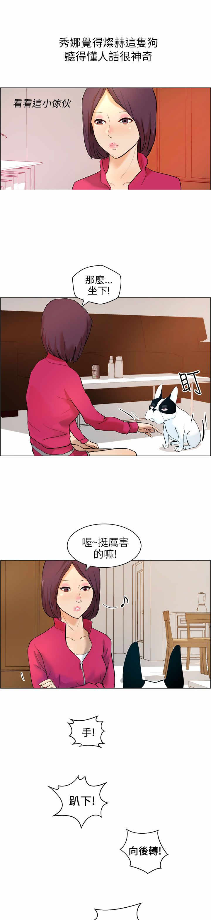 物种杂交电影漫画,第9章：小汗3图