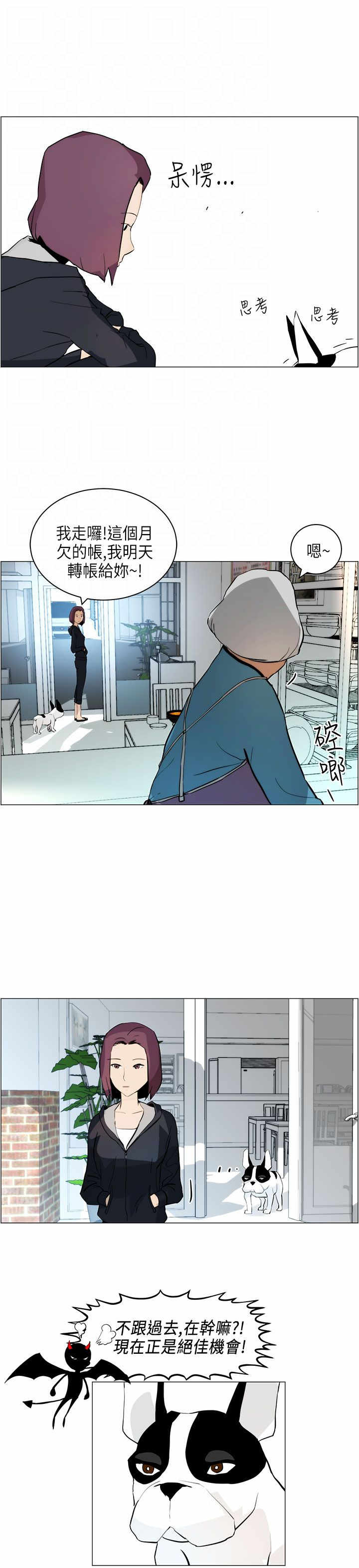 物种转换器视频漫画,第4章：跟随1图