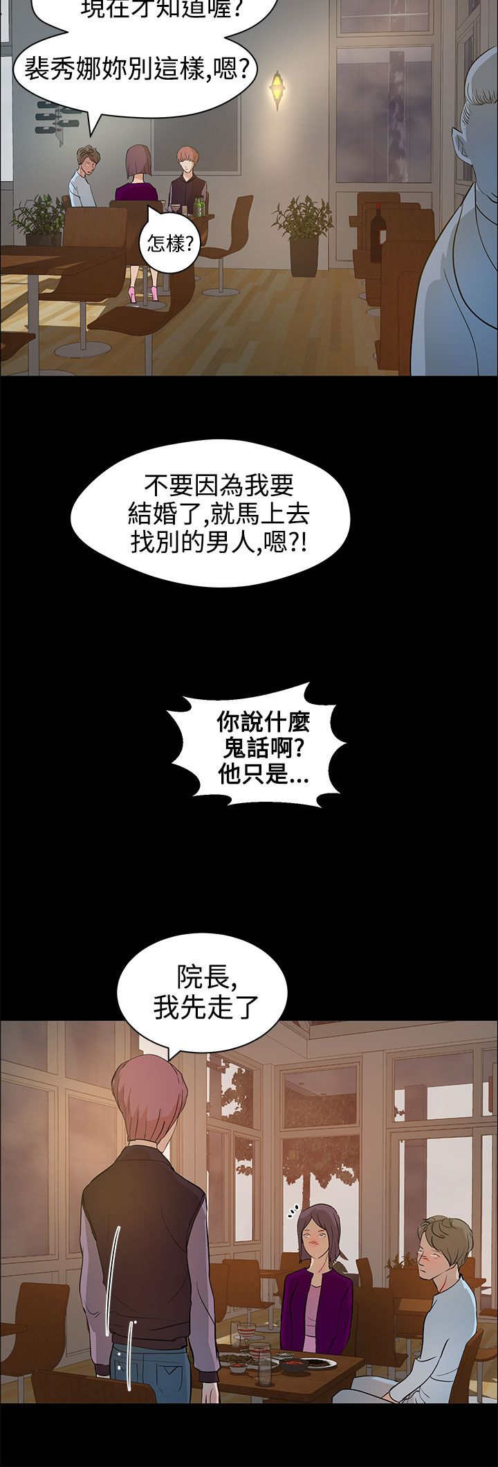物种转换漫画,第17章：杀心4图