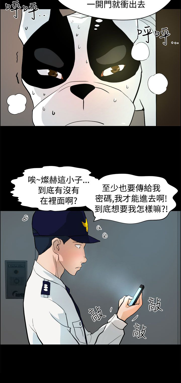 物种转换漫画,第29章：危险3图