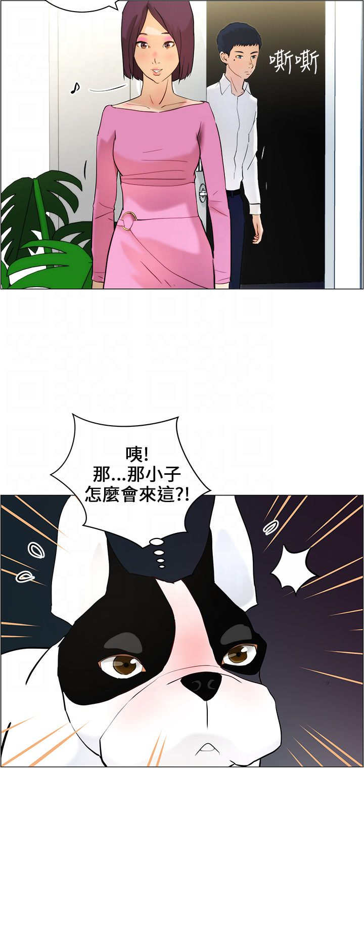 物种转换漫画,第12章：阻止2图