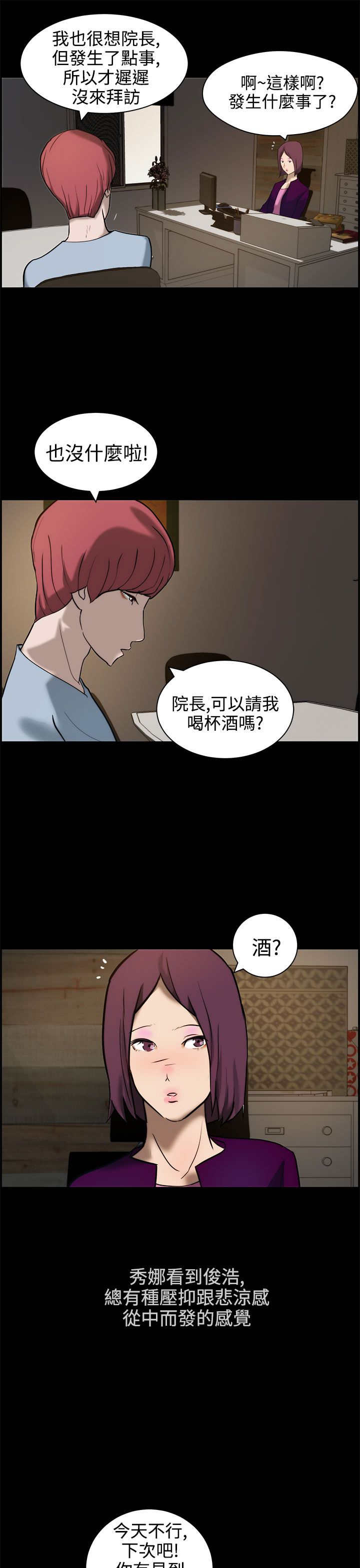物流电话上门取货漫画,第14章：拜访4图