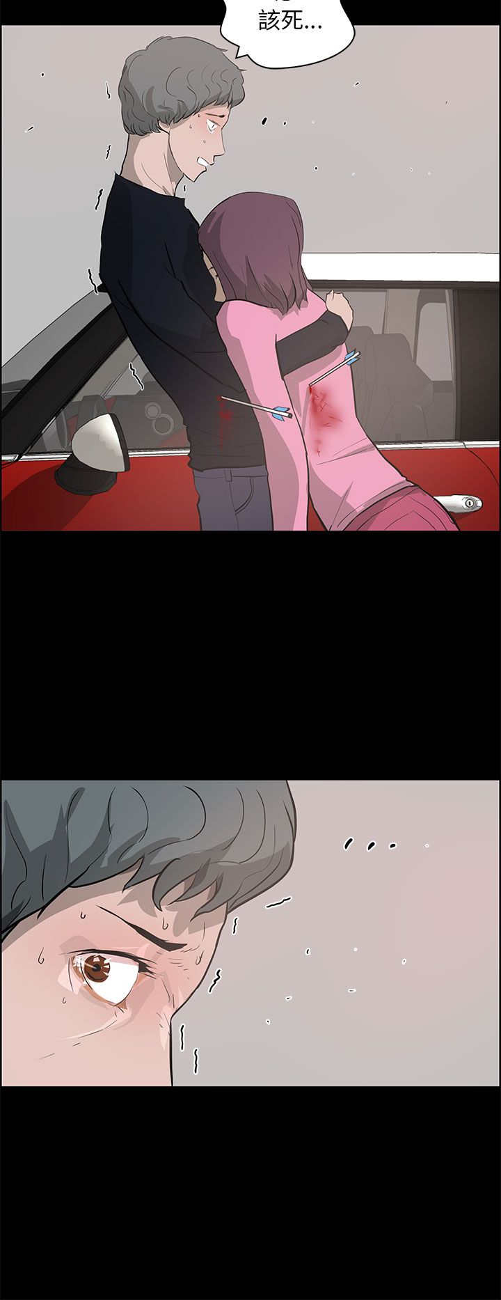 物种转换漫画,第38章：愤怒2图