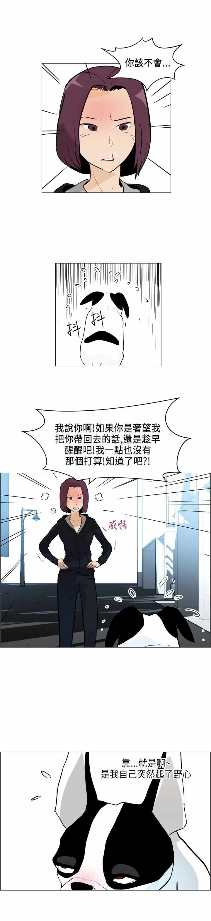 物种转换器视频漫画,第4章：跟随2图