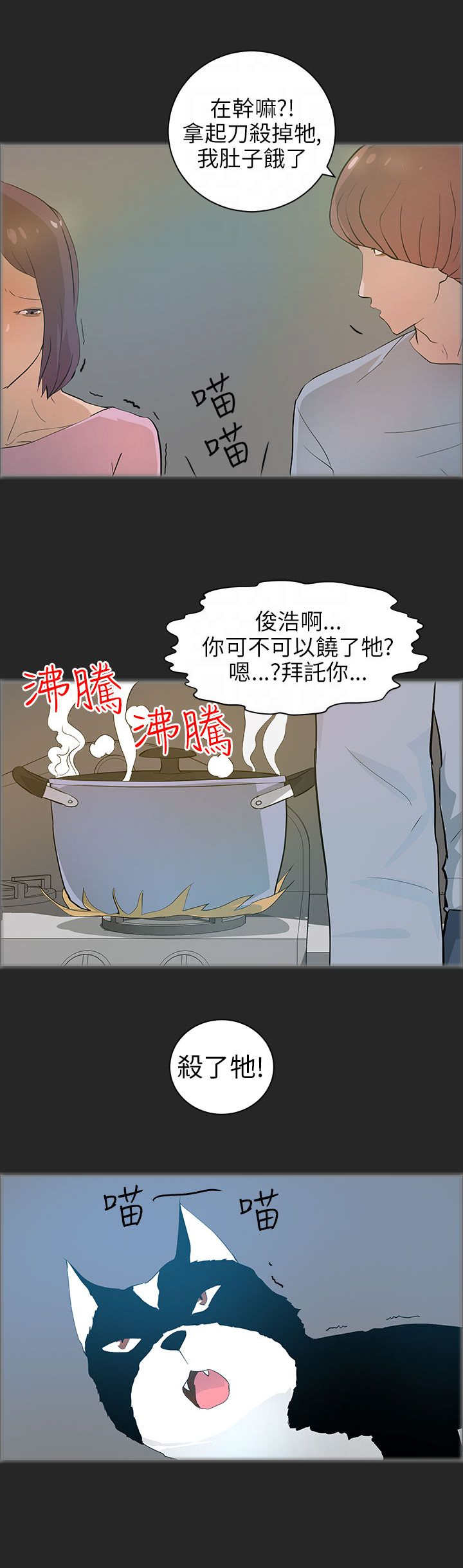 物种转换漫画,第30章：恢复人形1图