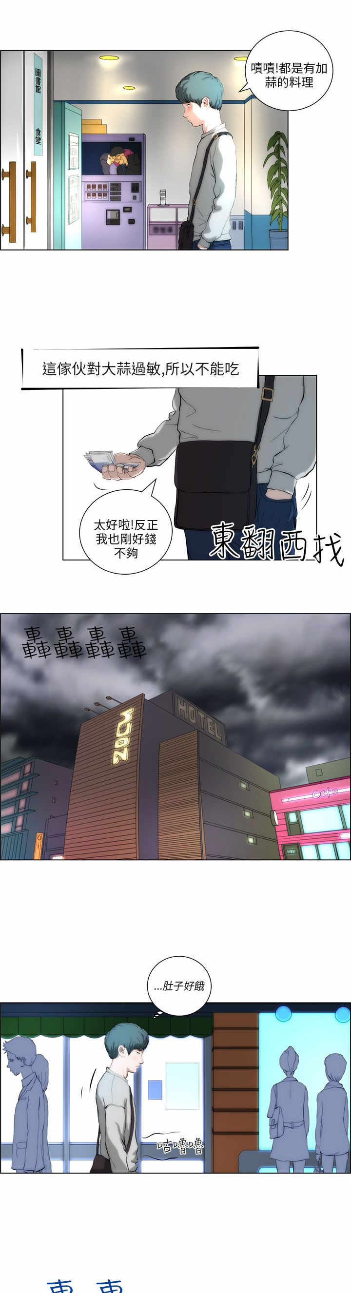 物种生物变异漫画,第1章：雷击2图