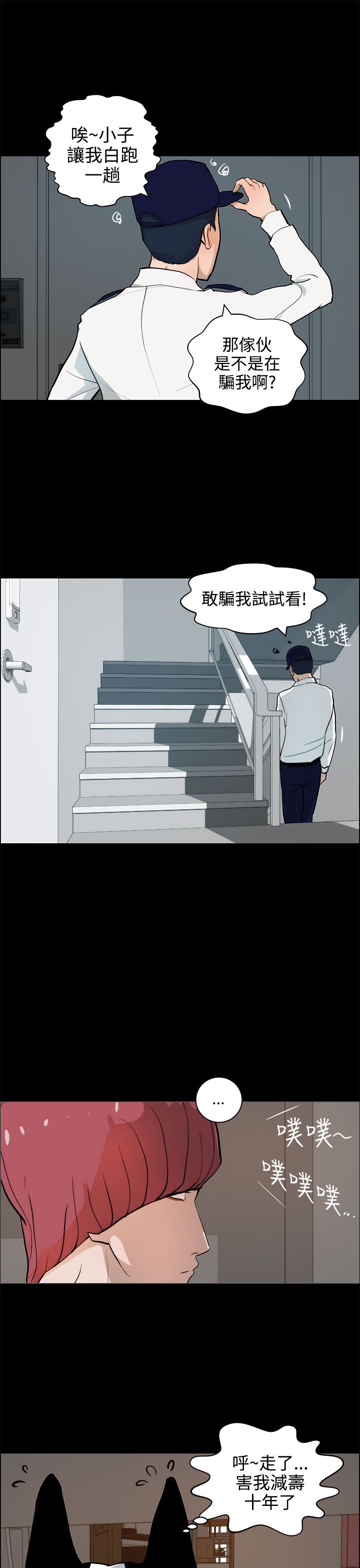 物种转换漫画,第29章：危险3图