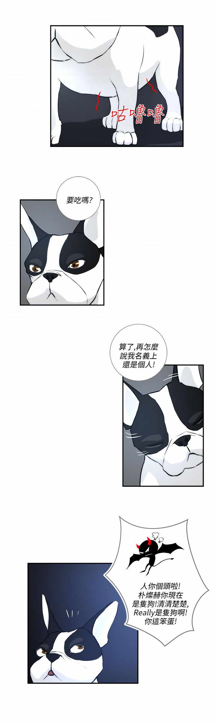 物种转换漫画,第2章：女神3图