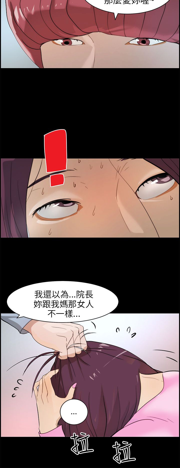 物种转换器视频漫画,第22章：抉择4图