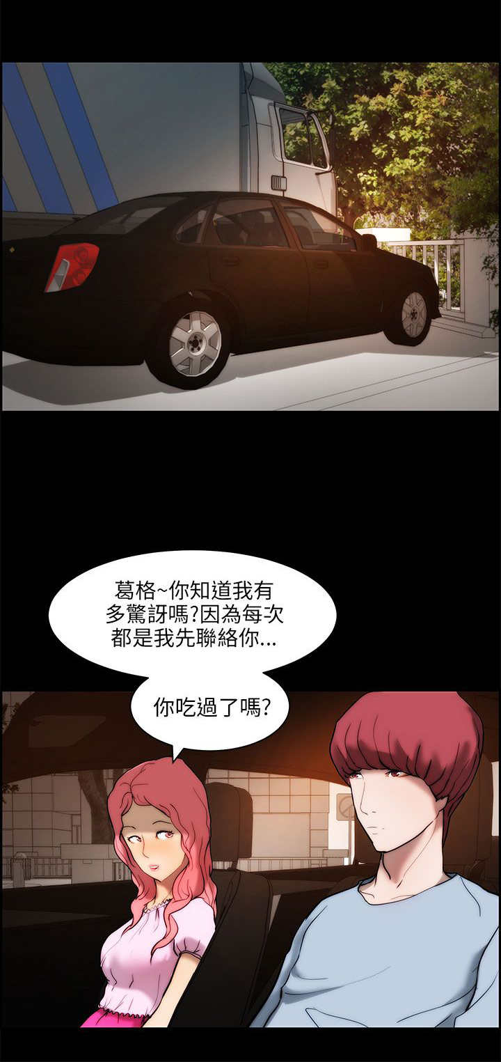 物种转变漫画,第19章：烦恼1图