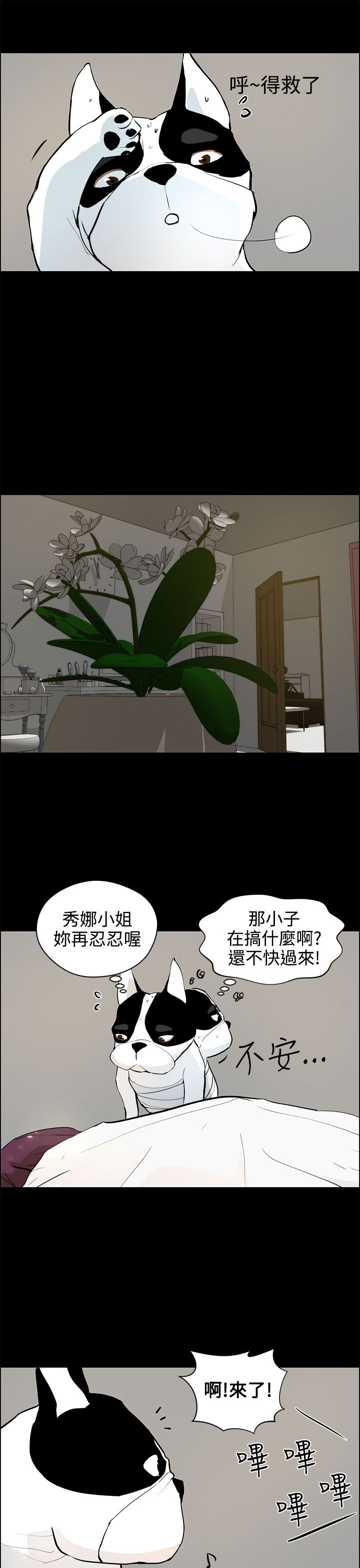 物种转换漫画,第28章：求救4图
