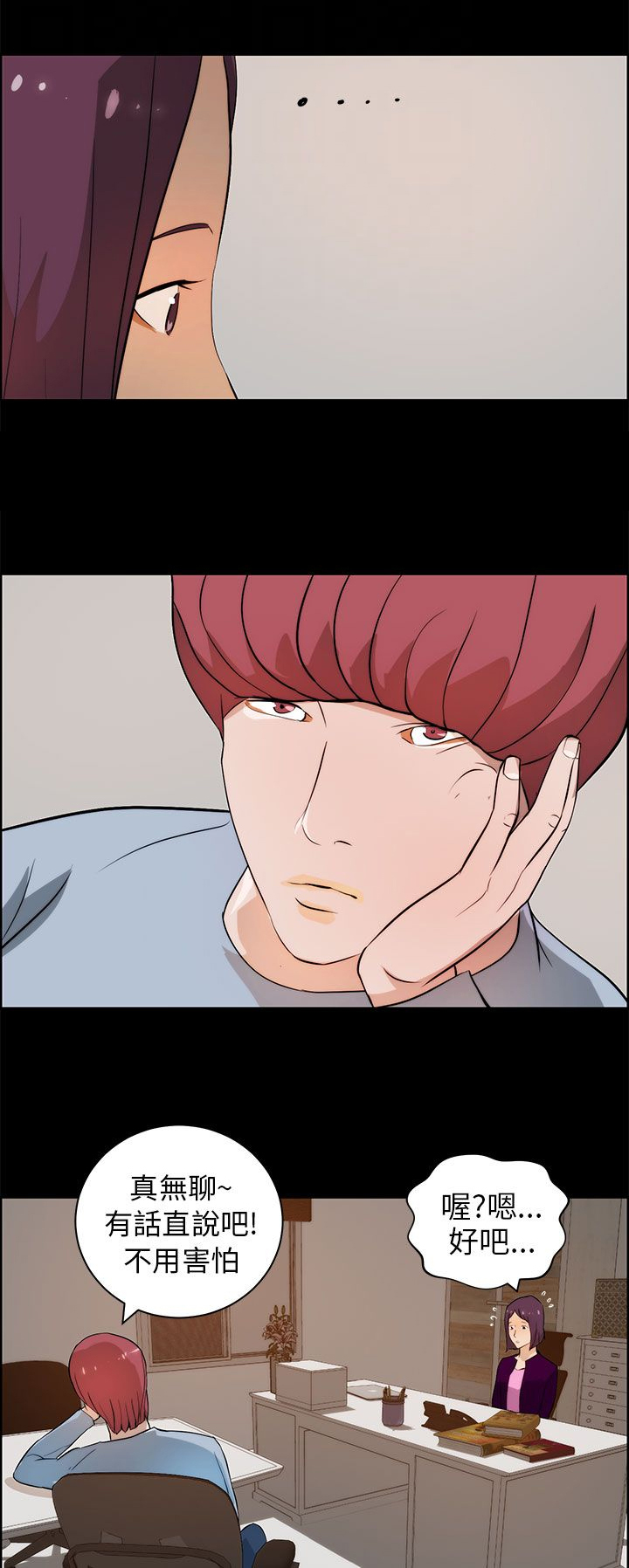 物种转换漫画,第27章：谈判1图