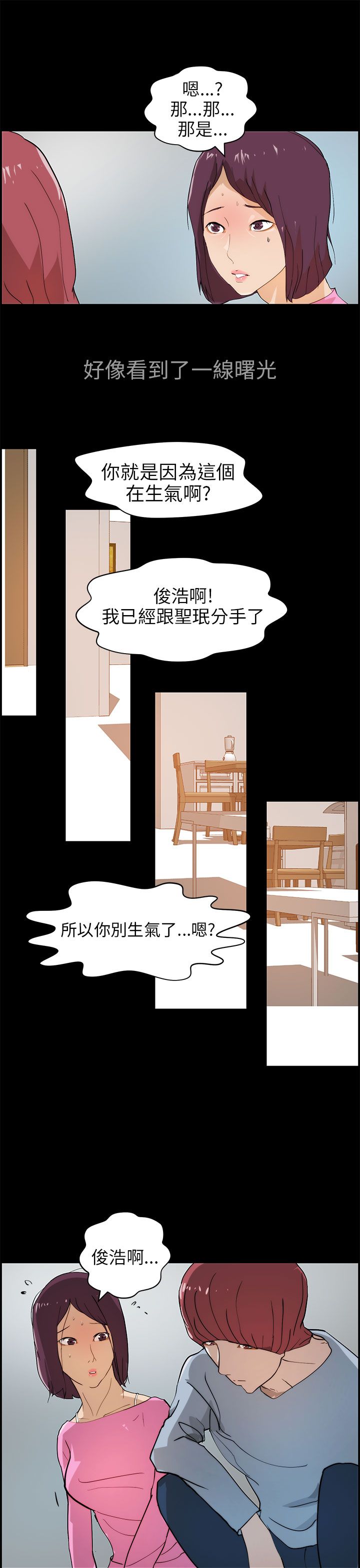 物种转换器视频漫画,第22章：抉择3图