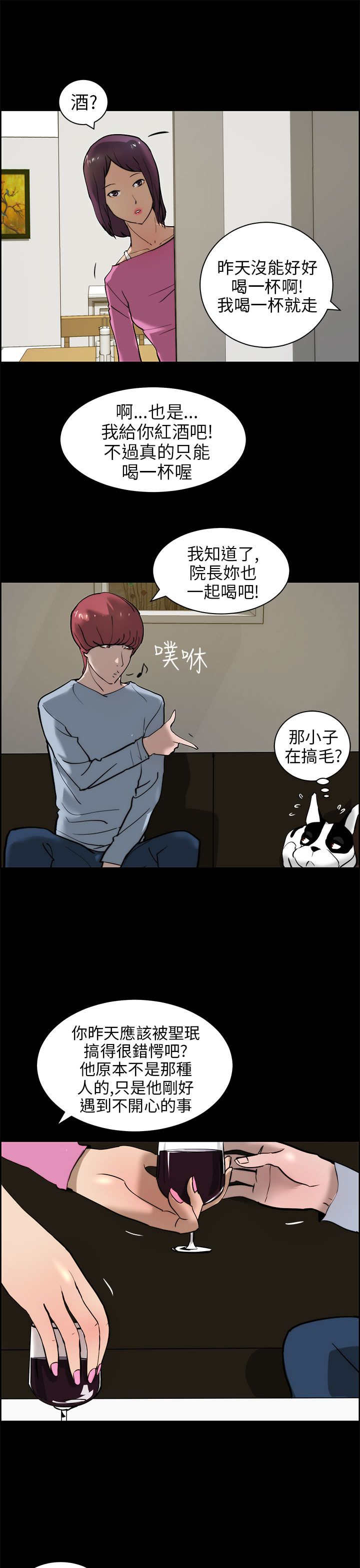 物种起源读后感漫画,第20章：下药4图