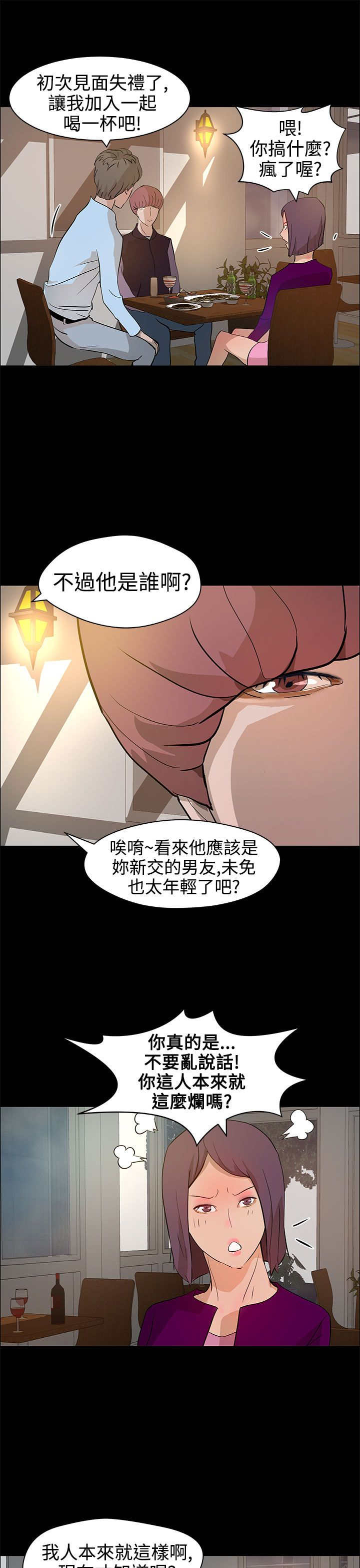 物种转换漫画,第17章：杀心3图