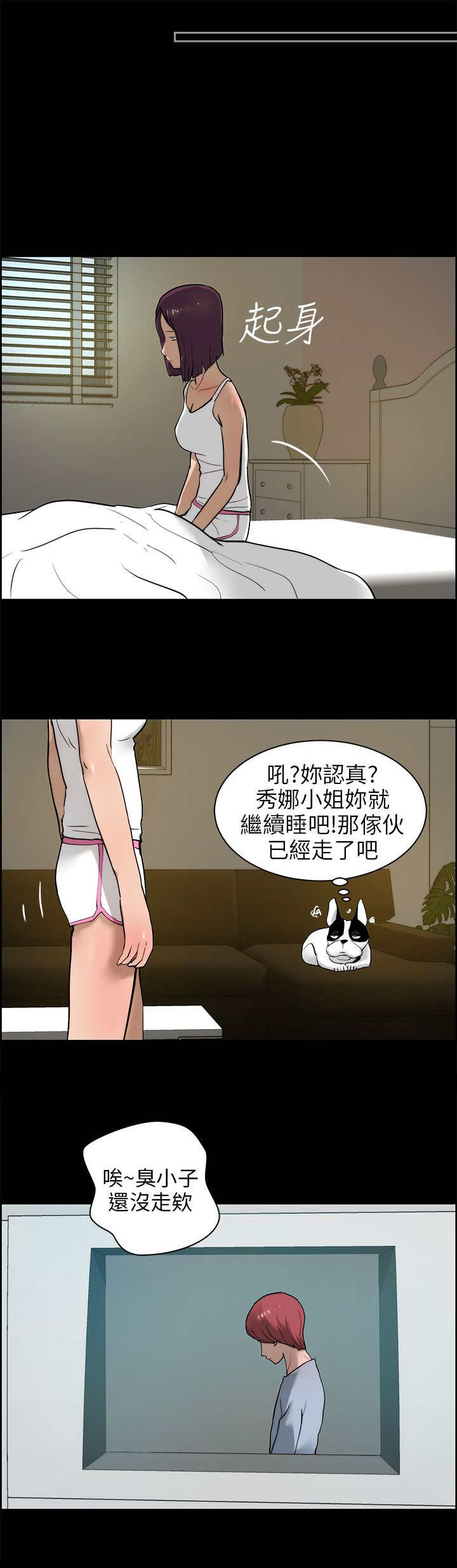 物种起源读后感漫画,第20章：下药5图